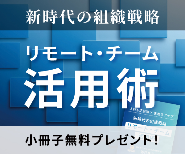 リモートワーク小冊子バナー