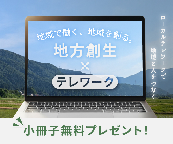 テレワーク小冊子バナー