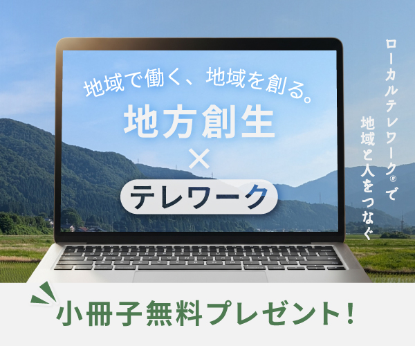 テレワーク小冊子バナー